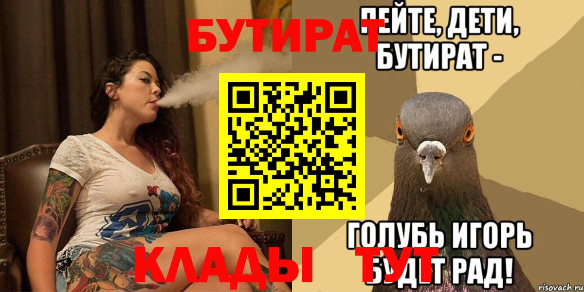 БУТИРАТ BDO  Вход с VPN  Мариинск 
