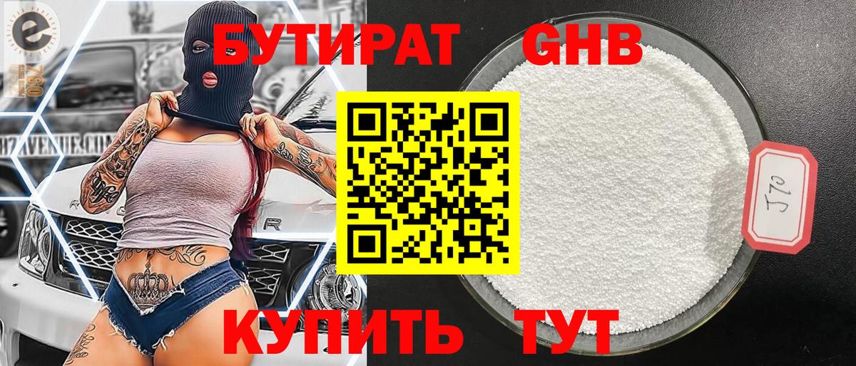 Бутират BDO Мариинск