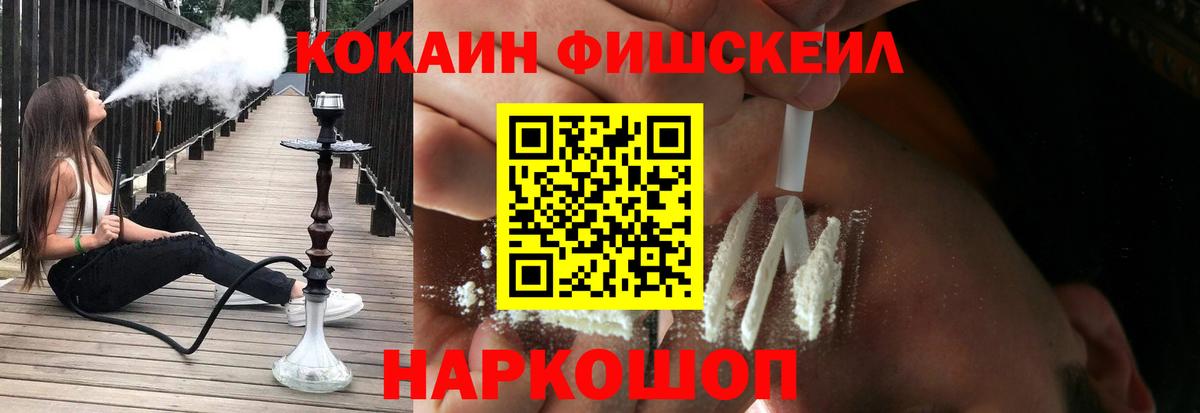 КОКАИН Fish Scale  Cocaine  Мариинск  КОКАИН VHQ  Вход с VPN 