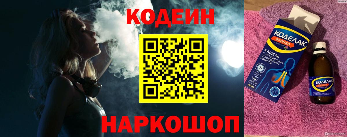 Кодеиновый сироп Lean напиток Lean (лин)  Вход с VPN  Кодеин напиток Lean (лин)  Мариинск 
