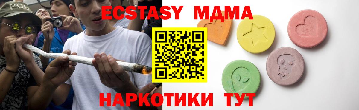 Экстази 280 MDMA Мариинск