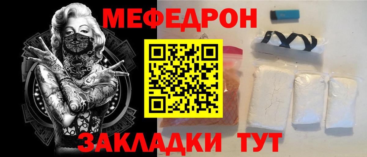 Мефедрон  Мариинск