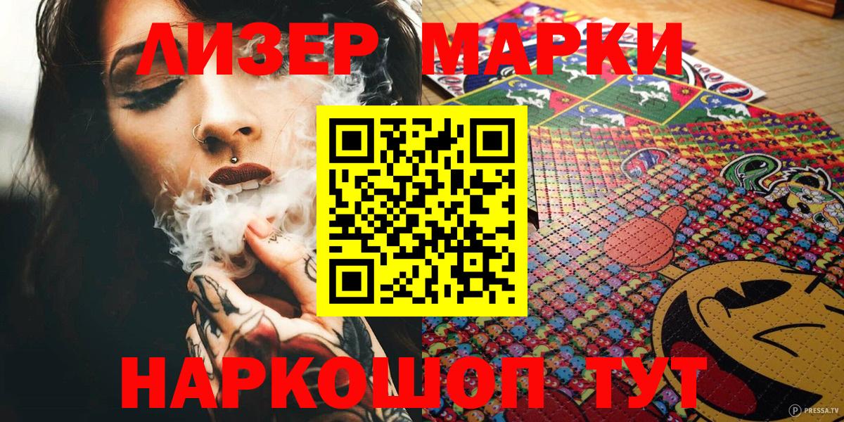 Марки NBOMe 1,8мг Мариинск