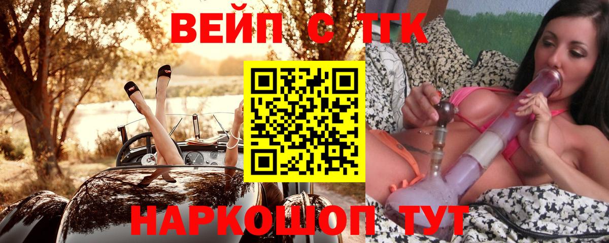 Дистиллят ТГК вейп с тгк Мариинск